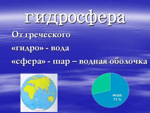 Доклат на тему водная среда обитания