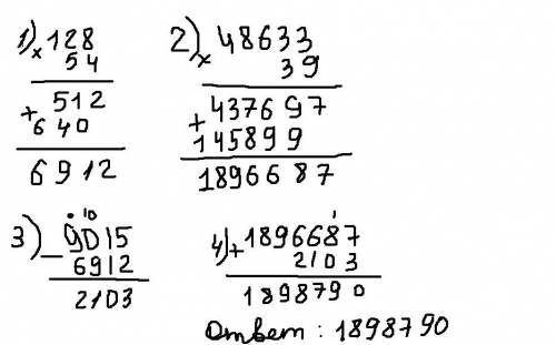 Решите столбиком 9015-128*54+48633*39=