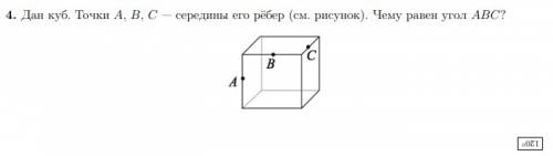 Дан куб. а, в, с-середины его ребер. чему равен угол авс?