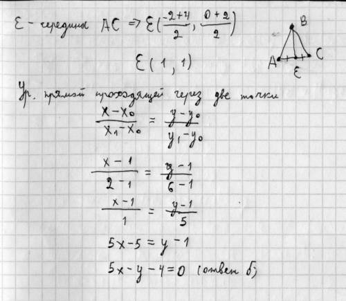 Втреугольнике с вершинами а( - 2; 0), в(2; 6) и с(4; 2) проведены медиана ве.написать уравнение меди