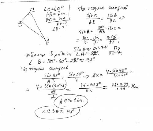 Две стороны треугольника равны 3 см и 7 см, а угол противолежащий большей из них,равен 60 градусов.
