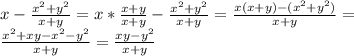 x- \frac{x^2+y^2}{x+y} =x*\frac{x+y}{x+y}- \frac{x^2+y^2}{x+y} =\frac{x(x+y)-(x^2+y^2)}{x+y} = \\ \frac{x^2+xy-x^2-y^2}{x+y} = \frac{xy-y^2}{x+y}