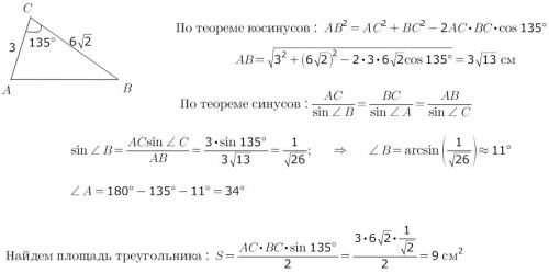 Решите треугольник авс если вс=6 корней из 2, ас=3, угол=135 градусов