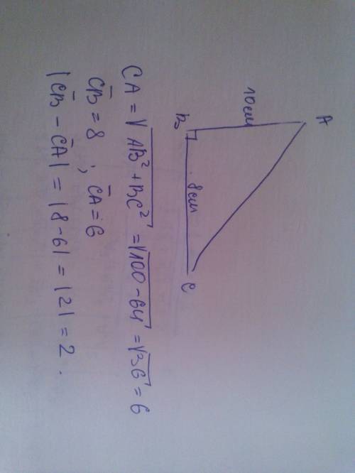 Если в треугольнике abc, bc= 8 см, ac = 10 см, угол b = 90 градусов, то чему будет равен модуль |век