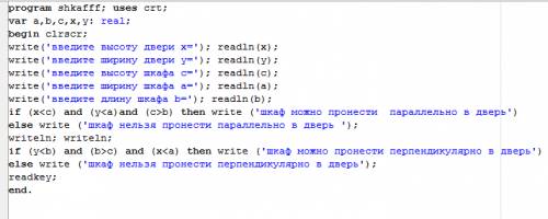 Создать программу по : шкаф: a,b,c дверь: x,y можно ли пронести шкаф в дверь? ?