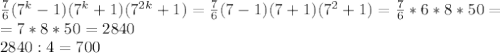 \frac{7}{6}(7^{k}-1)(7^{k}+1)(7^{2k}+1) =\frac{7}{6}(7-1)(7+1)(7^2+1)=\frac{7}{6}*6*8*50=\\=7*8*50=2840 \\ 2840:4=700