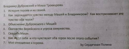 Оставить план по теме : романтическая исория любви владимира ии марии