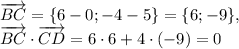 \overrightarrow {BC}=\{6-0;-4-5\} =\{6;-9\}, \\ \overrightarrow {BC}\cdot \overrightarrow {CD}=6\cdot6+4\cdot(-9)=0