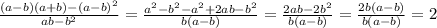 \frac{(a-b)(a+b)-(a-b)^2}{ab-b^2}= \frac{a^2-b^2-a^2+2ab-b^2}{b(a-b)}= \frac{2ab-2b^2}{b(a-b)}= \frac{2b(a-b)}{b(a-b)}=2