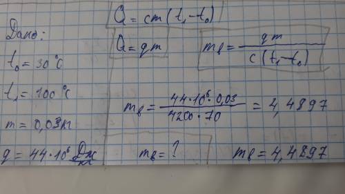 Воду нагрели от 30°с до 100°с и при этом сгоредо 30 г природного газа. определите массу нагретой вод