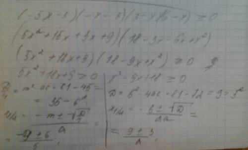 Решите неравенство: (-5x-3)*(-x-3)*(3-x)*(6-x)> =0