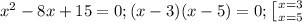 x^2-8x+15=0; (x-3)(x-5)=0; \left [ {{x=3} \atop {x=5}} \right.