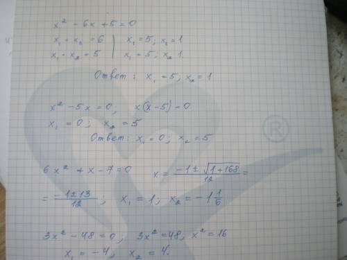 Хелп х2-6х+5=0 х2-5х=0 6х2+х-7=0 3х2-48=0