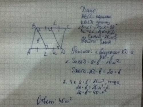 Впараллелограмме abcd точка к середина стороны ad,а точка l середина стороны bc,причем kbld -прямоуг