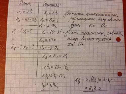 Движение двух тел описывается уравнениями: x1 = 2t x2 = 10 - 5t опишите характер движения каждого те