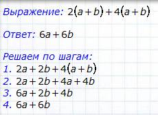 Преобразуйте выражение в многочлен стандартного вида : а) 2(a+b)+4(a+b)