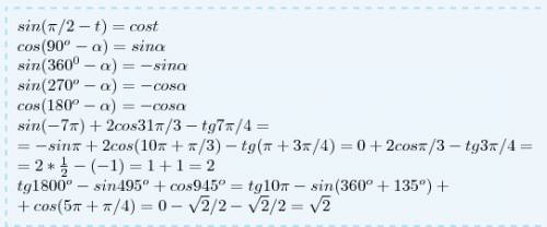 Выражение: sin(п/2-t); cos(90°-a) sin(360°-a) sin(270°-a) cos(180°-a) вычислите с формул : cos 330°;