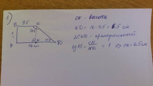 1.тупой угол прямоугольной трапеции равен 135 градусам. основания равны 16 см и 9.5 см найдите высот