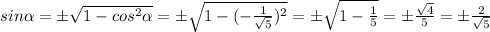 sin \alpha =\pm \sqrt{1-cos^{2} \alpha }=\pm \sqrt{1-( -\frac{1 }{ \sqrt{5} }) ^{2} }=\pm \sqrt{1- \frac{1}{5} }=\pm \frac{ \sqrt{4} }{5}=\pm \frac{2}{ \sqrt{5} }