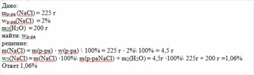 В225г 2% раствора nacl прилили 200 г воды. найти м.д.р.в. в новом растворе