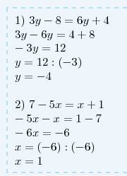 Решите уравнения: 3у-8=6у+4 и 7-5х=х+1 с расписанным решением