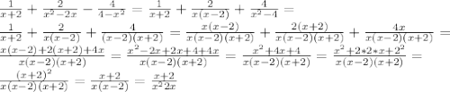 \frac{1}{x+2}+ \frac{2}{x^2-2x}- \frac{4}{4-x^2}= \frac{1}{x+2}+ \frac{2}{x(x-2)}+ \frac{4}{x^2-4}= \\ \frac{1}{x+2}+ \frac{2}{x(x-2)}+ \frac{4}{(x-2)(x+2)}= \frac{x(x-2)}{x(x-2)(x+2)}+ \frac{2(x+2)}{x(x-2)(x+2)}+ \frac{4x}{x(x-2)(x+2)}= \\ \frac{x(x-2)+2(x+2)+4x}{x(x-2)(x+2)}= \frac{x^2-2x+2x+4+4x}{x(x-2)(x+2)}= \frac{x^2+4x+4}{x(x-2)(x+2)}= \frac{x^2+2*2*x+2^2}{x(x-2)(x+2)}= \\ \frac{(x+2)^2}{x(x-2)(x+2)}= \frac{x+2}{x(x-2)}= \frac{x+2}{x^22x}