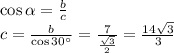 \cos \alpha = \frac{b}{c} \\ c= \frac{b}{\cos30а} = \frac{7}{ \frac{ \sqrt{3} }{2} } = \frac{14 \sqrt{3} }{3}