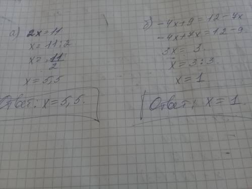 Решите уравнения a)2x=11 б)-4x+9=12-7x с решением