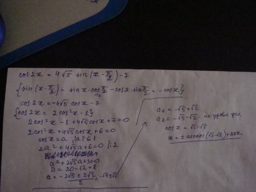 Решить уравнение! cos2x=4корня из 5 sin(x-пи/2)-7