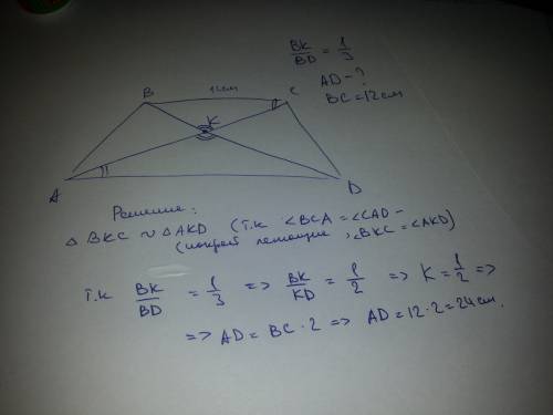 Диагонали трапеции авсd пересекаются в точке к, причем отрезок вк составляет треть от диагонали вd.