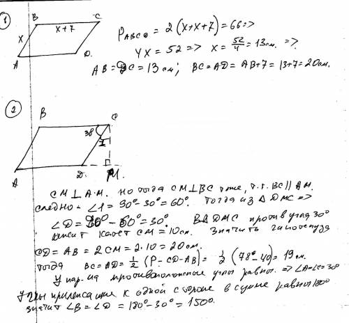 1. найти стороны параллелограмма, если одна сторона больше другой на 7 см, а периметр его 66 см. 2.