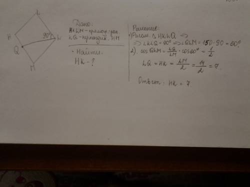Hklm- прямоугольная трапеция. угол l=150°. найдите hk, если lm=14см.