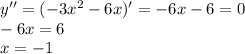 y''=(-3 x^{2} -6x)'=-6x-6=0 \\ -6x=6 \\ x=-1