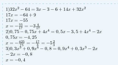 При каком значении x значения двух выражений равны ; 1) 32(x^2-2) и 3(x-1)-2(3-7x)+32x^2 2) 3/4(дроб