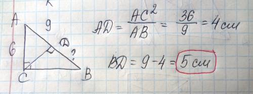 Впрямоугольном треугольнике авс угол с=90 градусов, ас=6см,ав=9см, сд-высота. найти вд