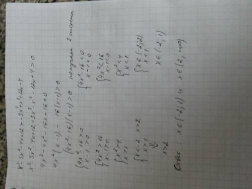 30 , только решить неравенство надо! x^3-3x^2-4x+12> -3x^3+x^2+12x-4