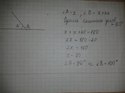 Один из смежных углов на 20 больше другого угла. найдите эти углы. ( если не трудно решение объяснит