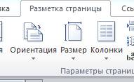 Кто разбирается в word : как в wordе текст разделить на две колонки.