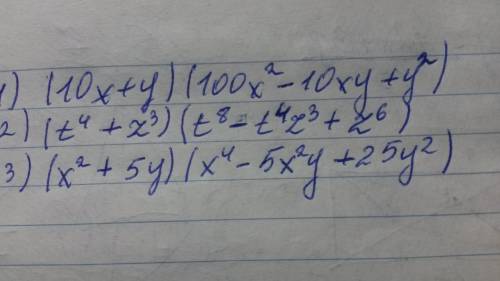 Решить. эти примеры по теме формулы сокращённого умножения . 1) 1000x^3 + y^3 = (10x+y)( 2) t^12 + z