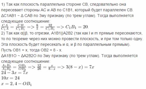 1) дано треугольник abc. плоскость, параллельная прямой bc, пересекает сторону ab в точке b1 а сторо