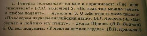 :составить схемы предложений с прямой речью - ( где он наш