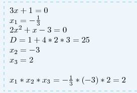 Найдите произведение корней уравнения: (3x+1)(2x^2+x-3)=0