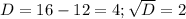 D=16-12=4; \sqrt{D}=2