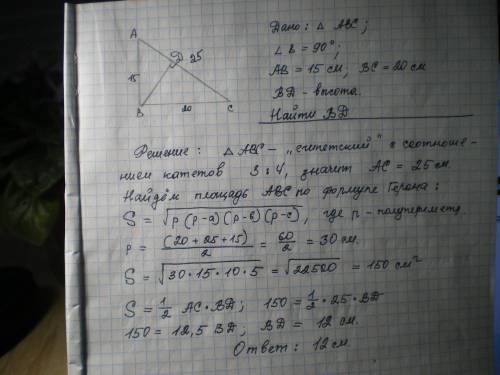 Угол abc=90 градусов. bd перпендикулярно ac . ab= 15 см bc=20 см. найти bd