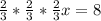 \frac{2}{3} * \frac{2}{3} * \frac{2}{3} x=8