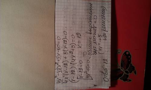 Решите 4x^3-48x^2+5x-60=0 я знаю что x=12 , я не знаю решения