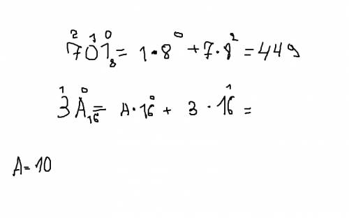 Переведите в десятичную систему следующие числа: а.701 в 8 степени б.3а в 16 степени