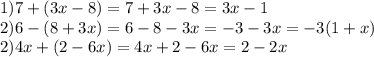 1) 7+(3x-8)=7+3x-8=3x-1\\&#10;2)6-(8+3x)=6-8-3x=-3-3x=-3(1+x)\\&#10;2)4x+(2-6x)=4x+2-6x=2-2x