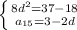 \left \{ {{8d^{2}=37-18} \atop {a_{15}=3-2d}} \right.