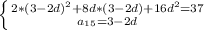 \left \{ {{2*(3-2d)^{2}+8d*(3-2d)+16d^{2}=37} \atop {a_{15}=3-2d}} \right.